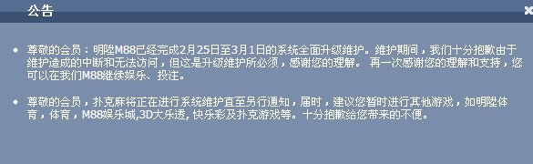明升公告提醒