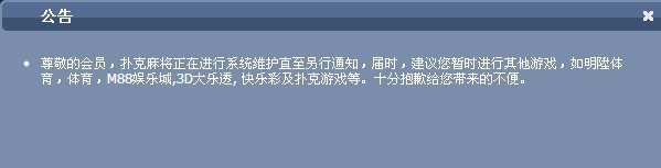 明升扑克麻将维护公告