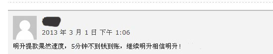 明升提款速度