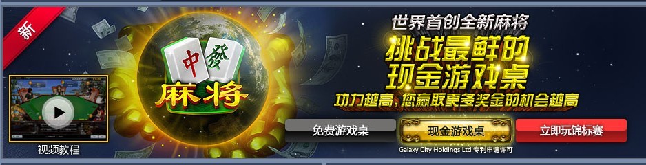 明升麻将